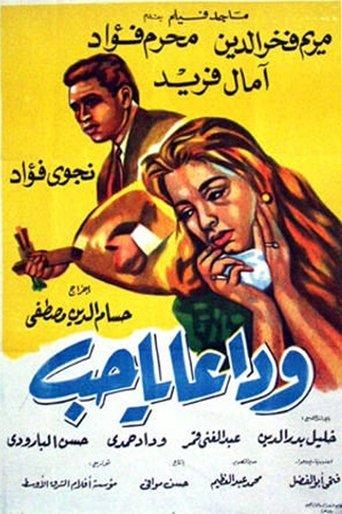 Wadaan ya hub film afişi