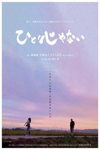 Not Alone film afişi