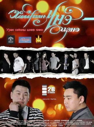 The Value of Love film afişi