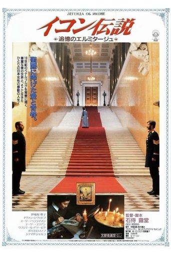 The Legend of the Icon film afişi