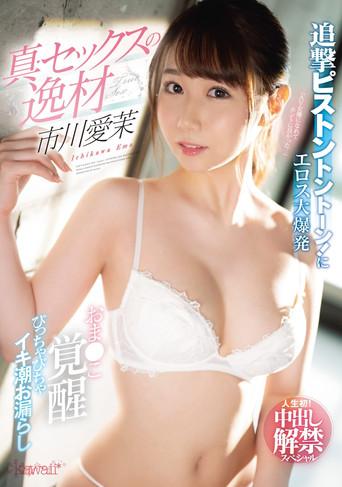 A Genuine, Sexual Genius Ema Ichikawa Listen To Those Follow-Up Piston-Pounding Thrusts, Bang, Bang, Bang! A Creampie Ban-Lifting Special film afişi