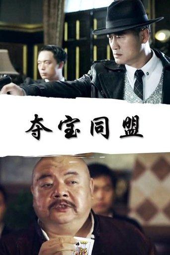 Preservers League film afişi