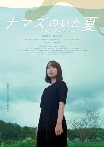 The Summer Days with Catfish film afişi