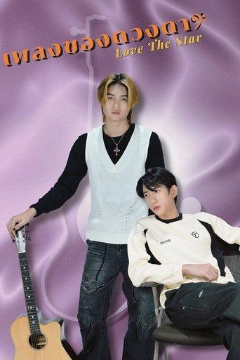 Love the Star dizi afişi
