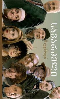 The Chair film afişi