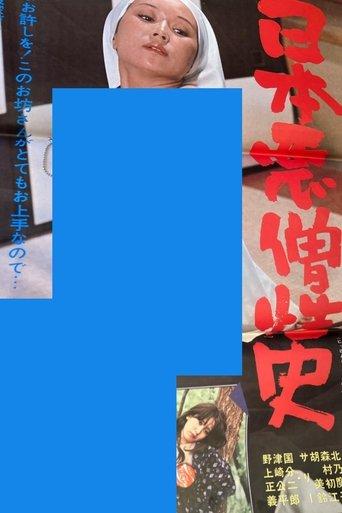 History of Japanese Evil and Hatred film afişi