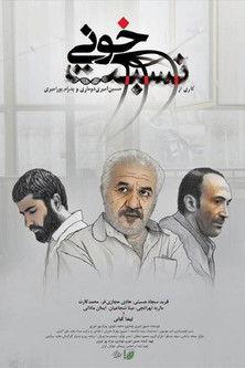 Related By Blood film afişi