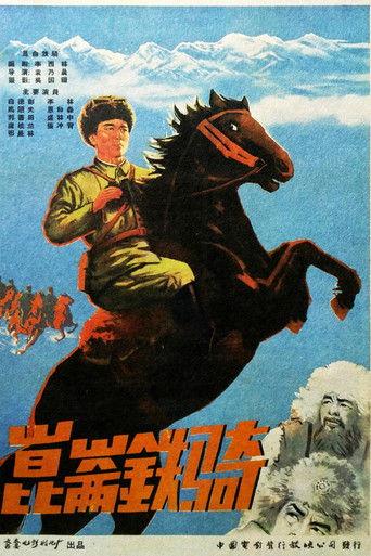 昆仑铁骑 film afişi