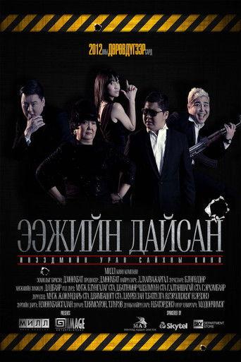 Mother's Enemy film afişi