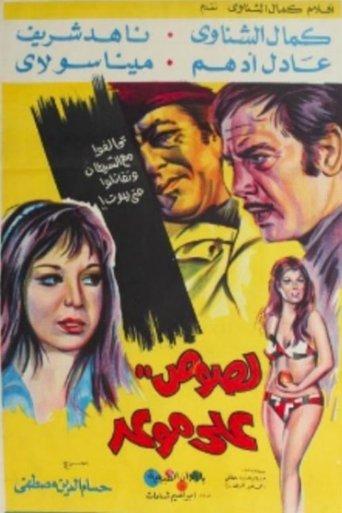 Boğaziçi Soygunu film afişi