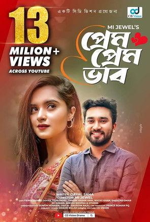 Prem Prem Vab film afişi