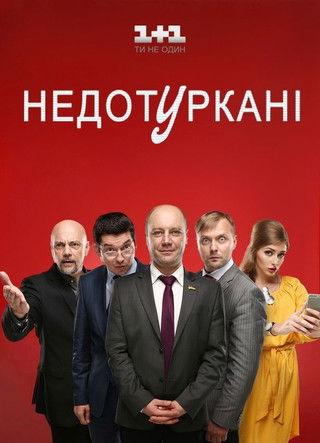 Недотуркані dizi afişi