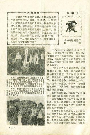 Earthquake film afişi