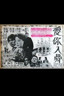 Love You Till I Die film afişi