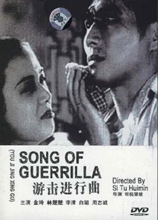 Song of Guerrilla film afişi