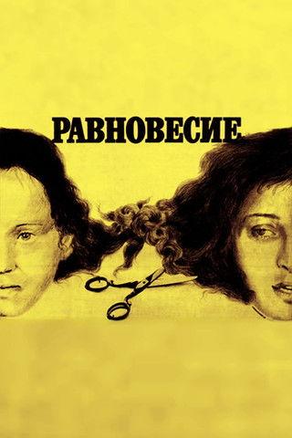 Equilibrium film afişi