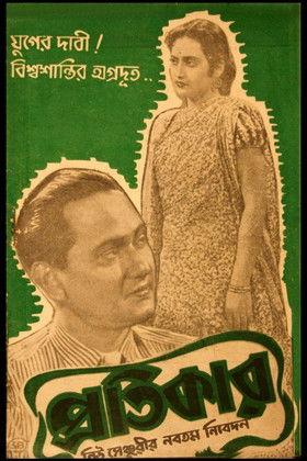 Pratikar film afişi