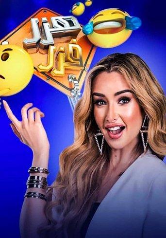 Hazar Fazar dizi afişi