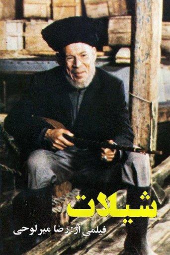 Fisheries film afişi