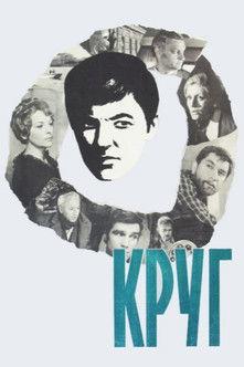 A Circle film afişi