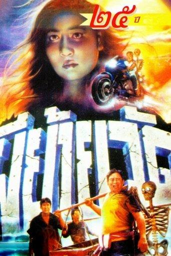 Moving Temple Ghost film afişi