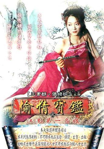 Sex and Zen - The Prostitute in Jiang Nan film afişi