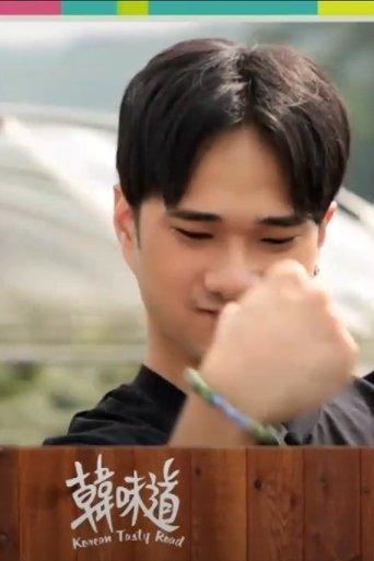 Korean Tasty Road dizi afişi