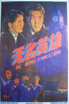 The Uprising Of Changhong Ship film afişi
