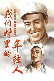 Youth in Our Village film afişi