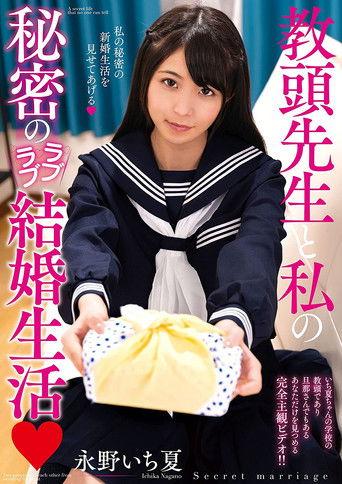 The Secret Lovey-Dovey Married Life Of The Deputy Head Teacher And Me. Ichika Nagano. film afişi