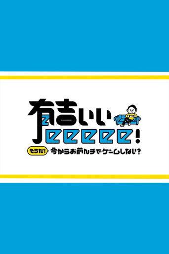 Ariyoshieeeee! dizi afişi