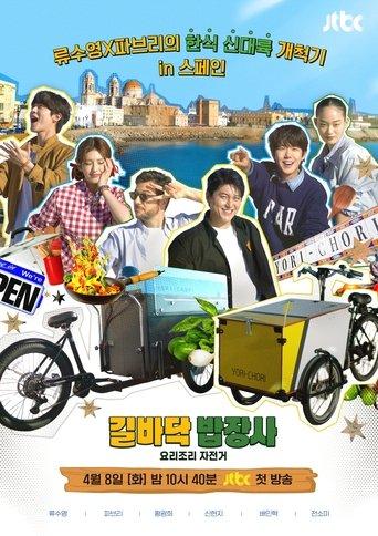 Street Food Vendor dizi afişi