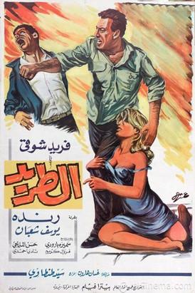 Fugitive film afişi