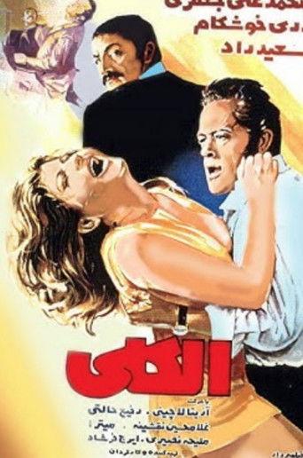 Alcoholic film afişi