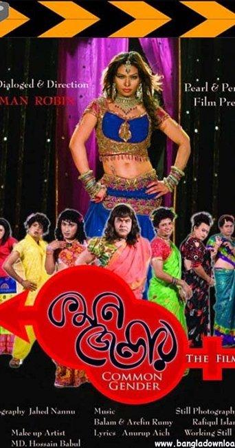 Common Gender film afişi