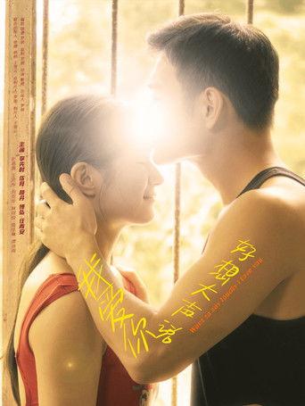 好想大声说我爱你 film afişi
