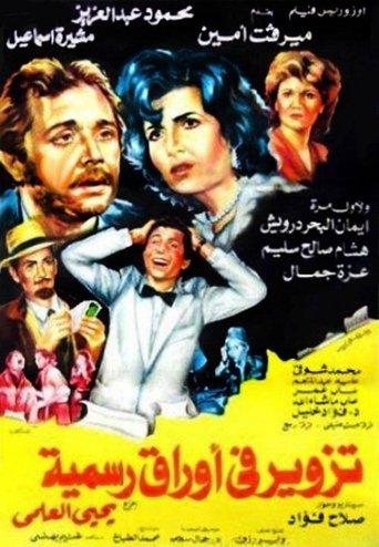 Tazweer Fe Awraq Rasmia film afişi