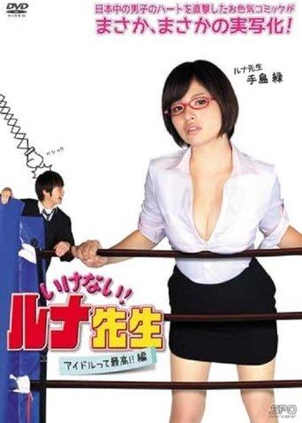 Should Not! Luna-Sensei Idols Are the Best!! Hen film afişi