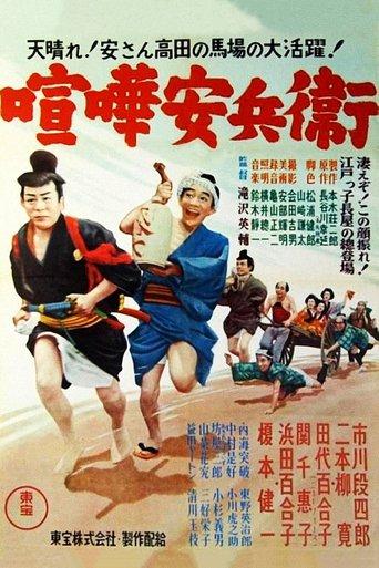 Fighting Yasubei film afişi