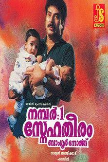 No: 1 Snehatheeram Banglore North film afişi