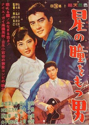 Hoshi no hitomi o motsu otoko film afişi