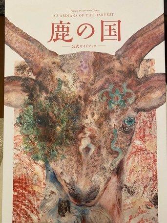 Guardians of the Harvest film afişi