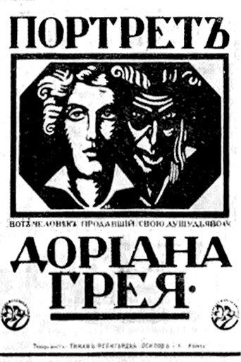 The Picture of Dorian Grey film afişi