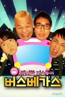 버스베가스 dizi afişi