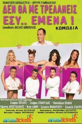 De tha me trelaneis esy emena film afişi