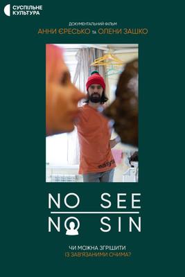 No See / No Sin film afişi