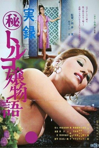 Jitsuroku: Maruhi Toruko jō monogatari film afişi
