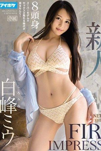 FIRST IMPRESSION 147 8 Heads Tall – Real Pin Up Girl’s Porn Debut! Miu Shiromine film afişi