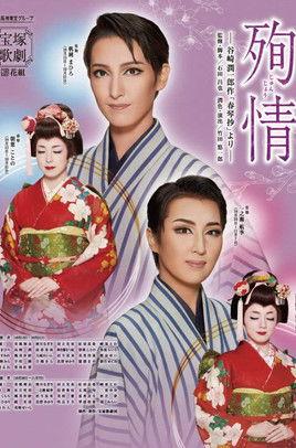 Complete Devotion film afişi