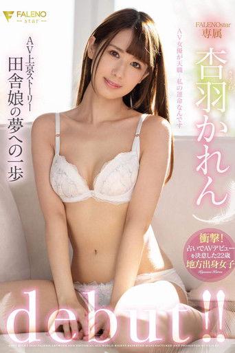 An Adult Video City Life Story The First Step Towards A Country Girl's Dreams Karen Kyowa Her Adult Video Debut!! film afişi
